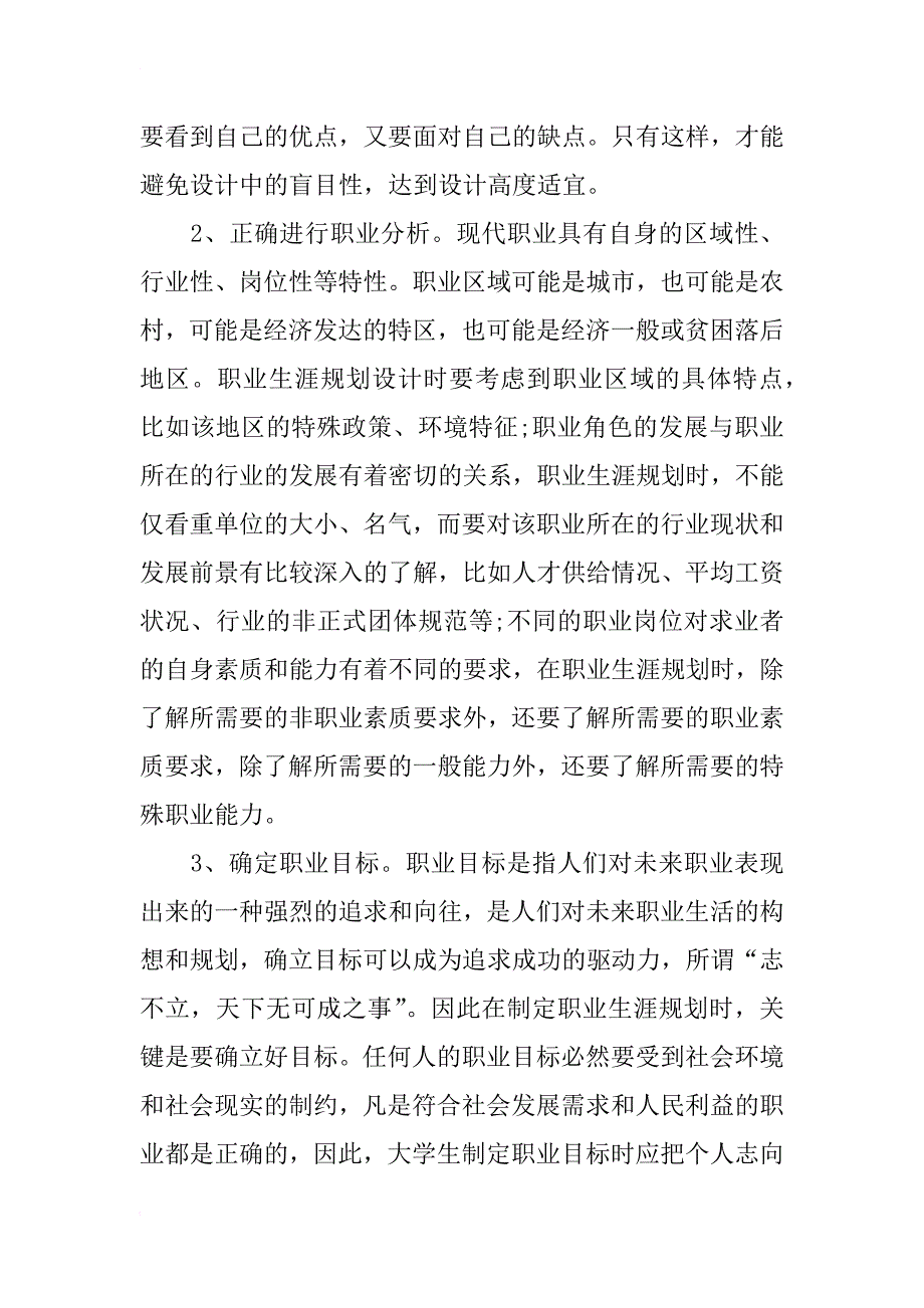 xx大学生职业生涯规划设计范文_第3页