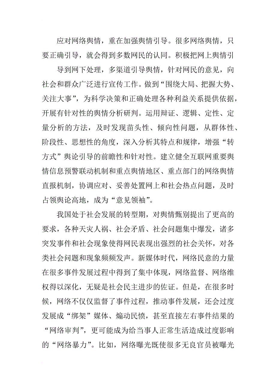 网络舆情培训心得体会3篇_第3页