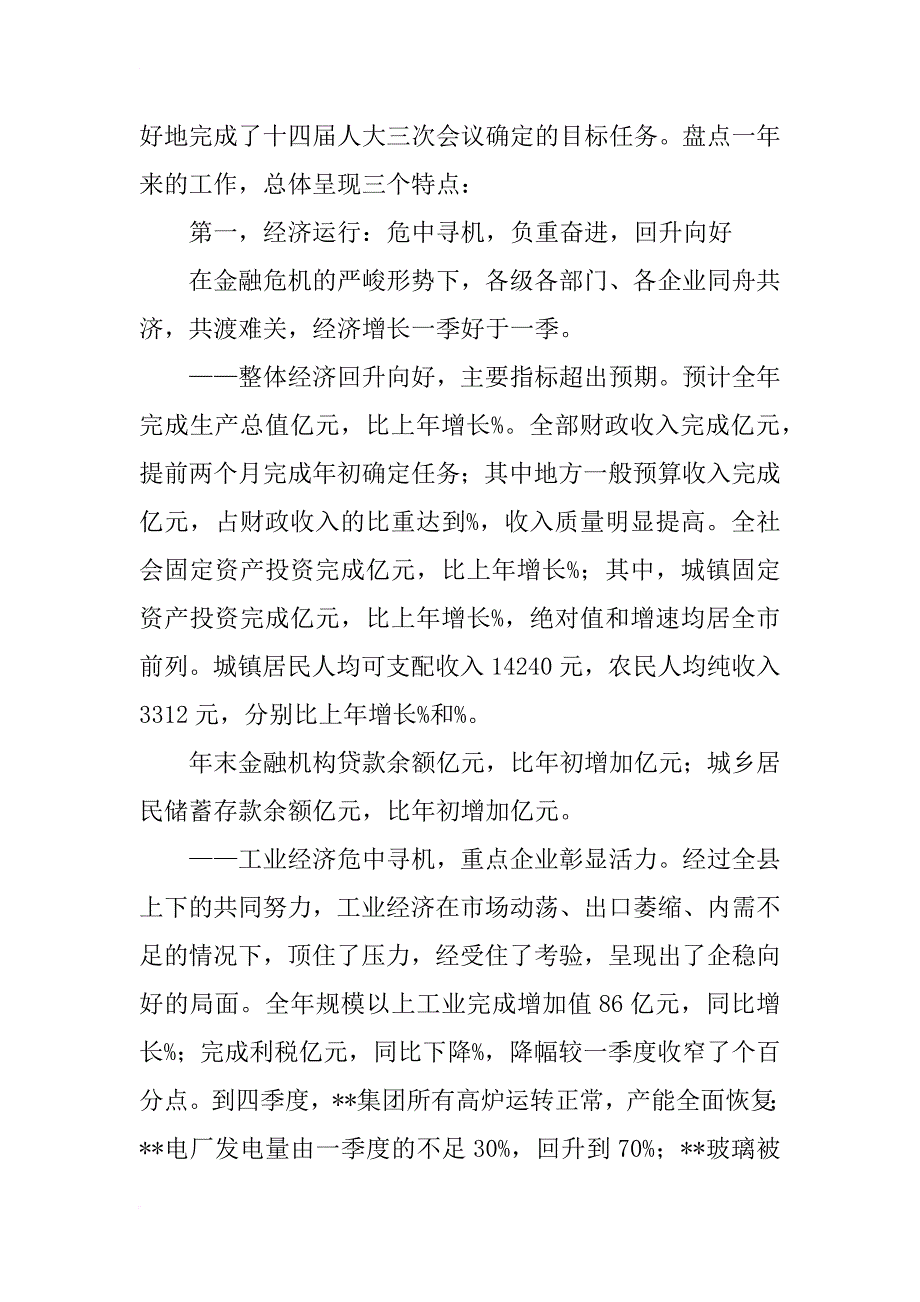 县政府富民强县年终总结_第2页