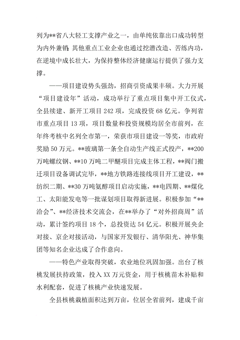 县政府富民强县年终总结_第3页