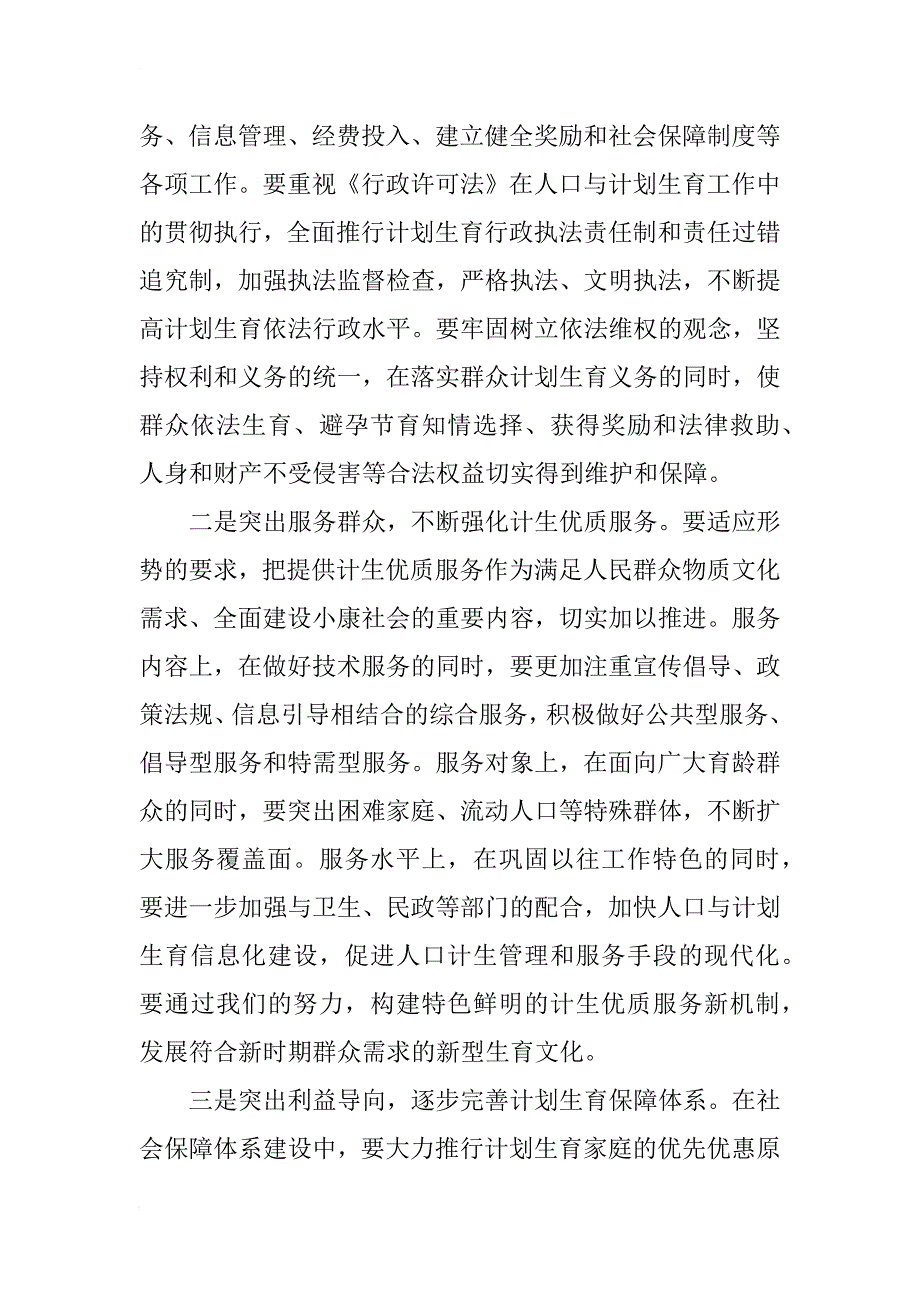 xx在全区人口与计划生育工作总结表彰会议上的讲话_第4页