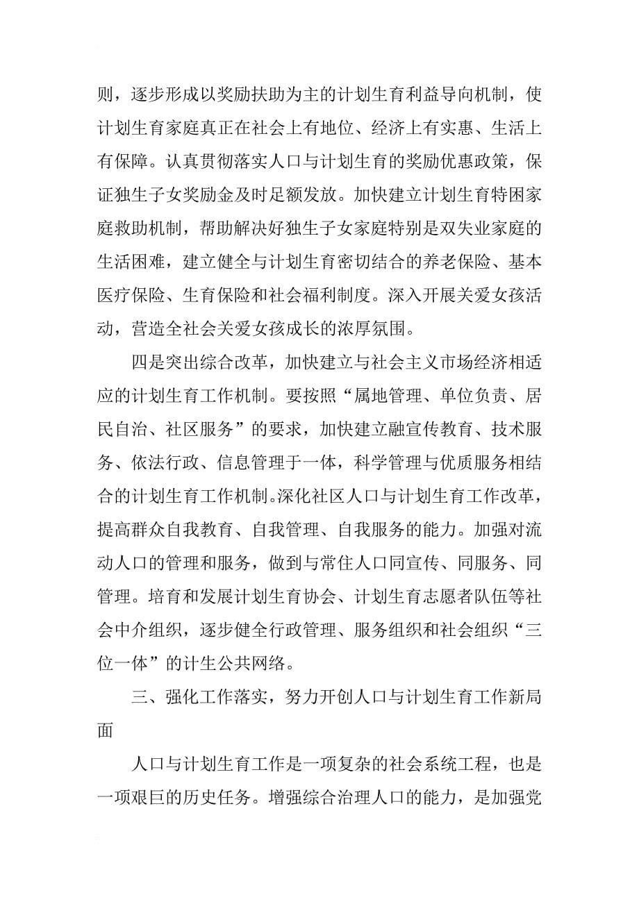 xx在全区人口与计划生育工作总结表彰会议上的讲话_第5页