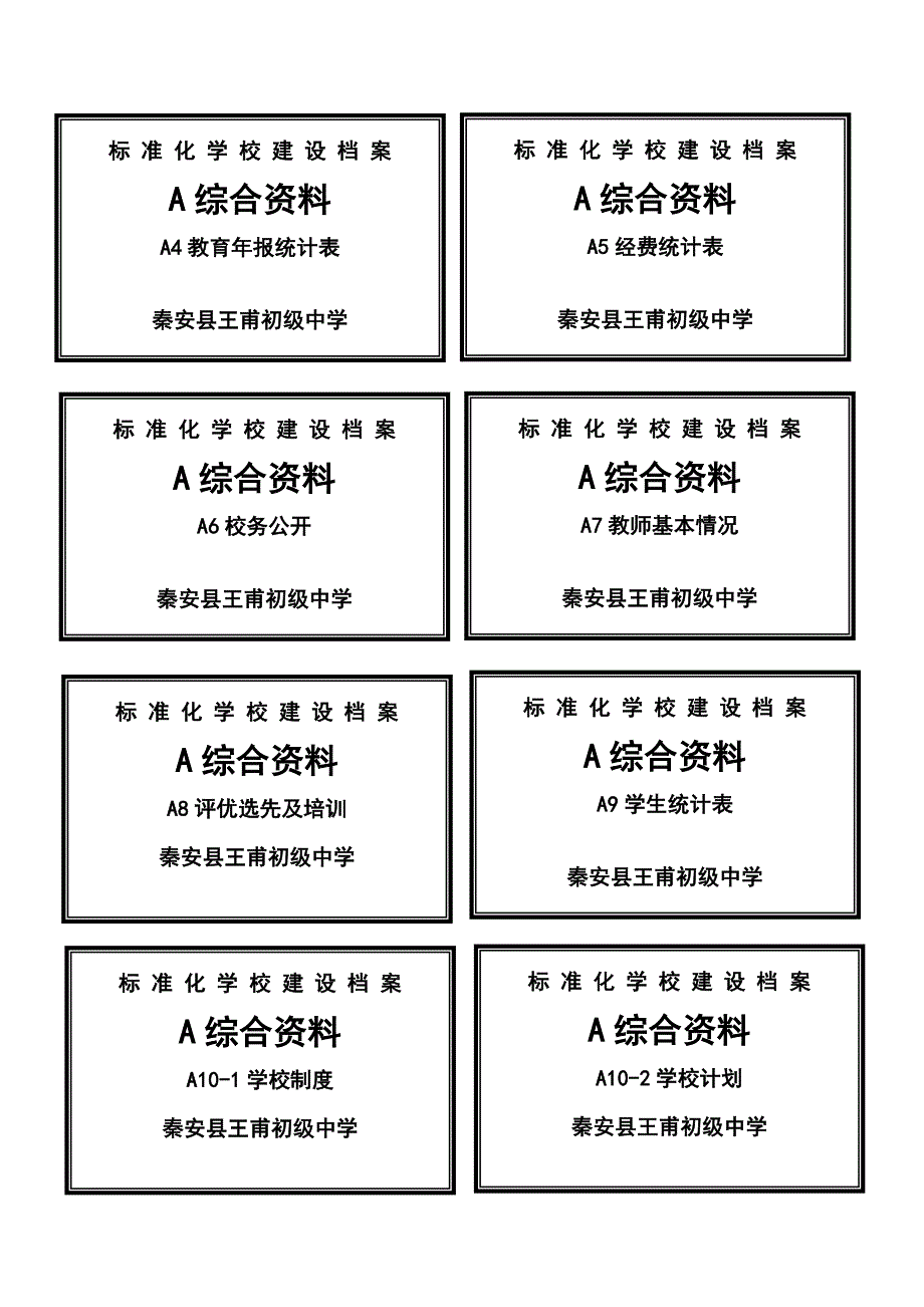 标准化学校建设 档 案盒标签(正、侧)_第2页