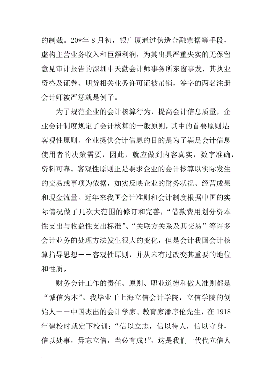 职业思想汇报_第2页