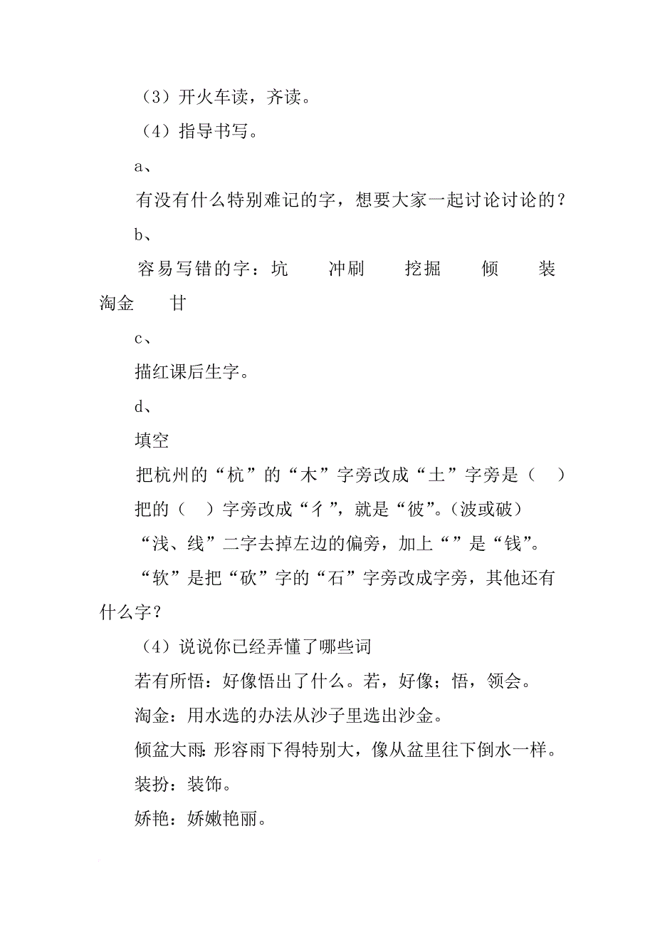 金子优质课教案_第4页