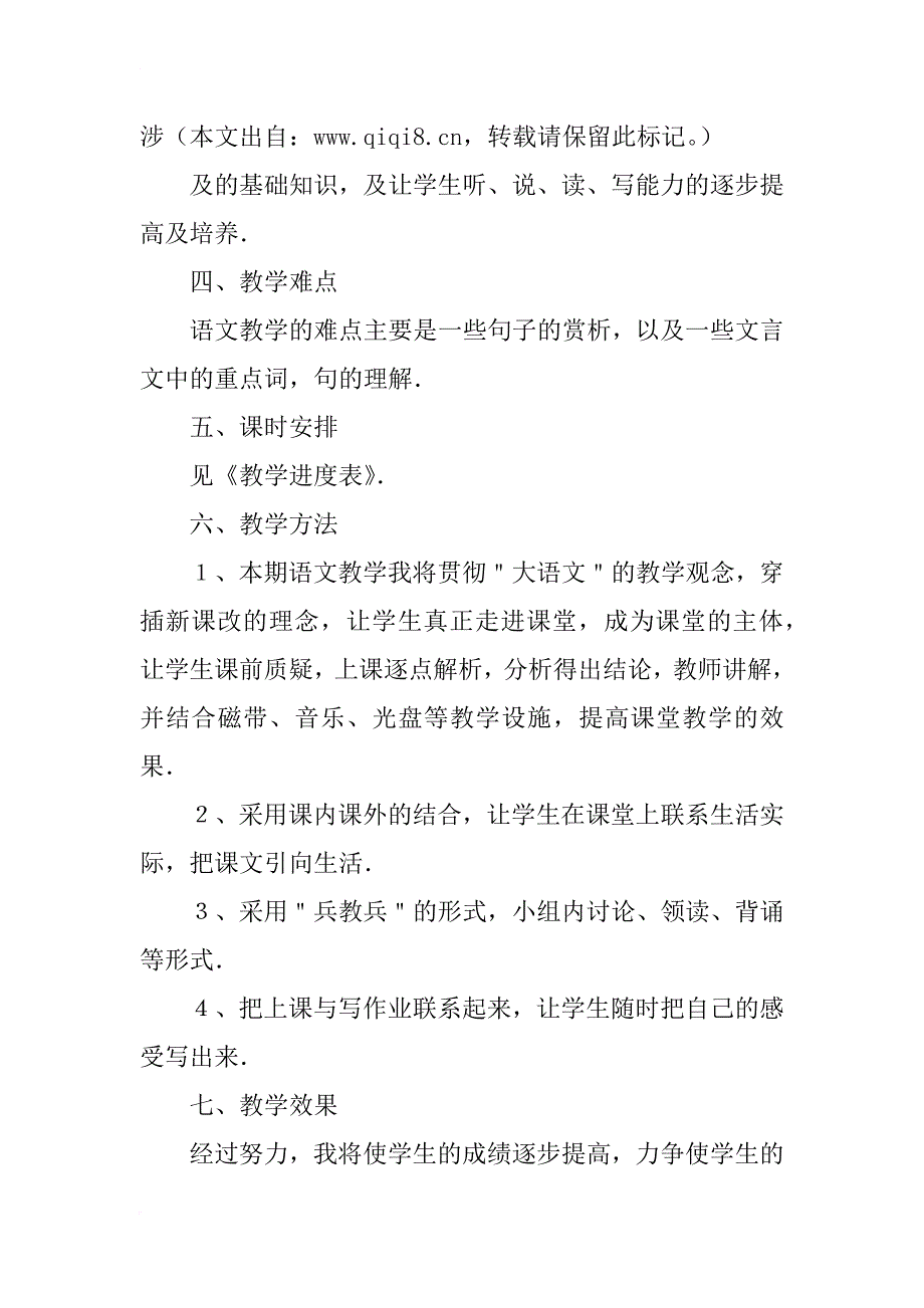 xx年七年级语文上学期教学计划_第2页