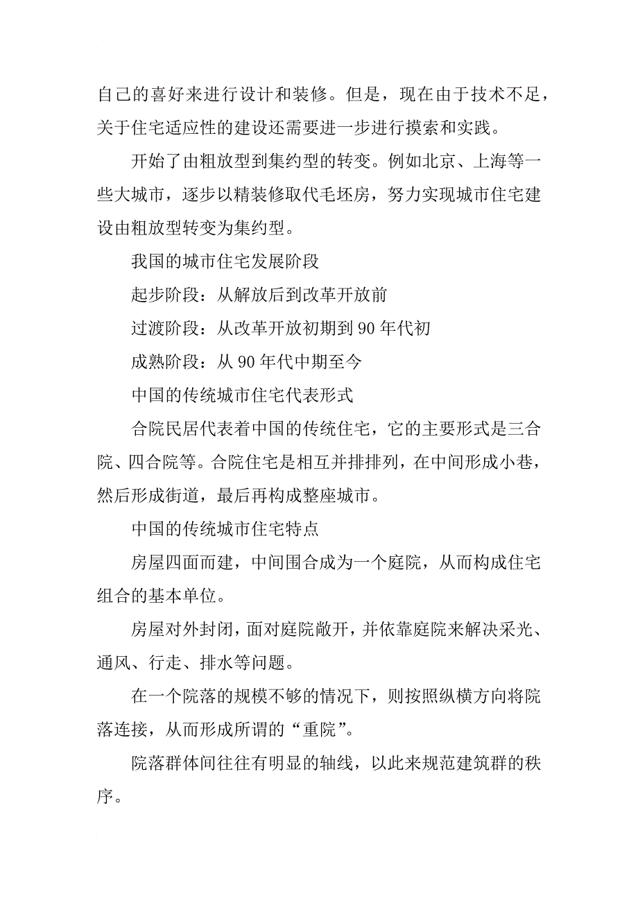 浅谈我国城市住宅的特点及建筑设计中应注意的问题_第2页