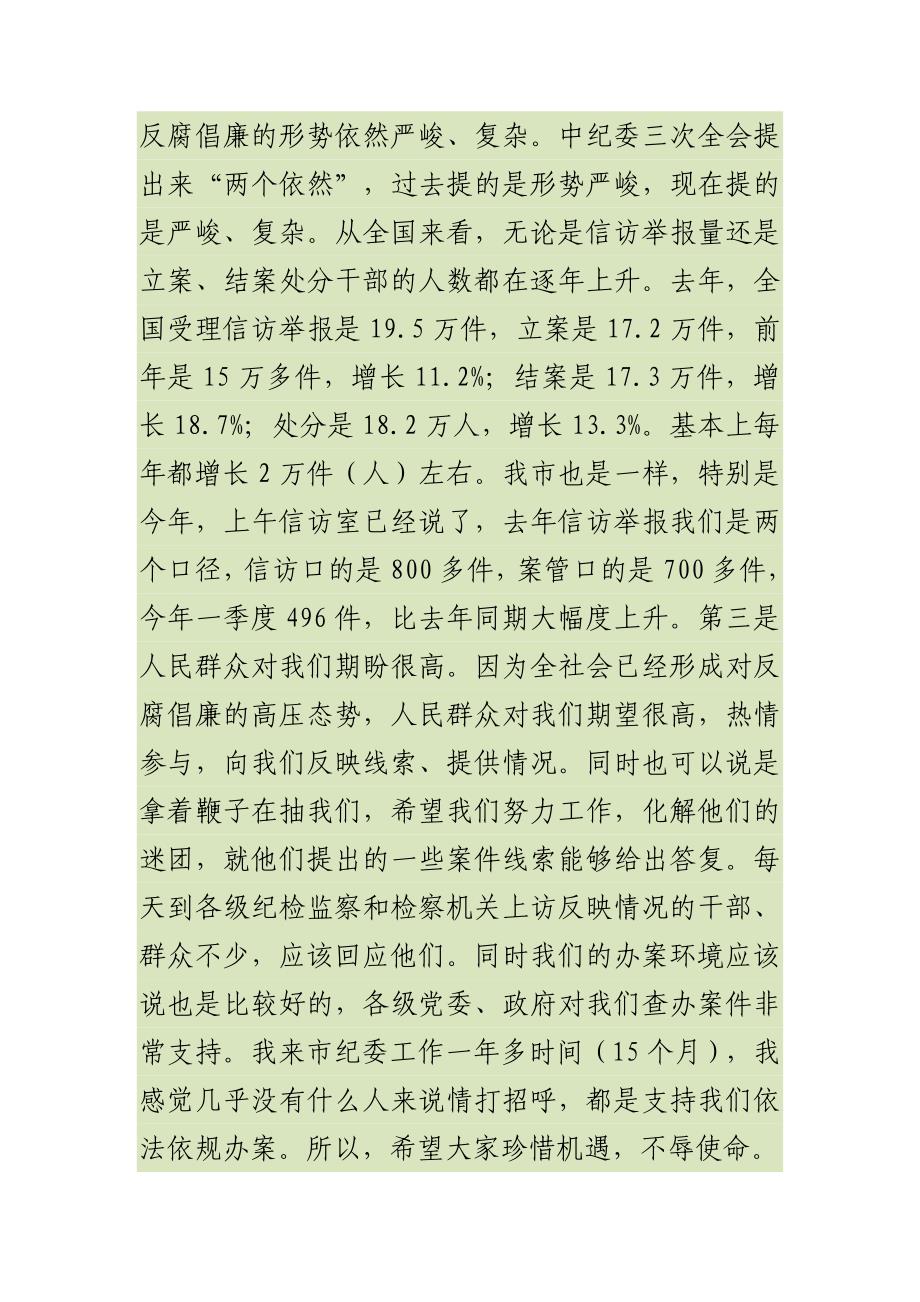 市纪委书记在全市纪检监察工作讲评会上的讲话_第3页