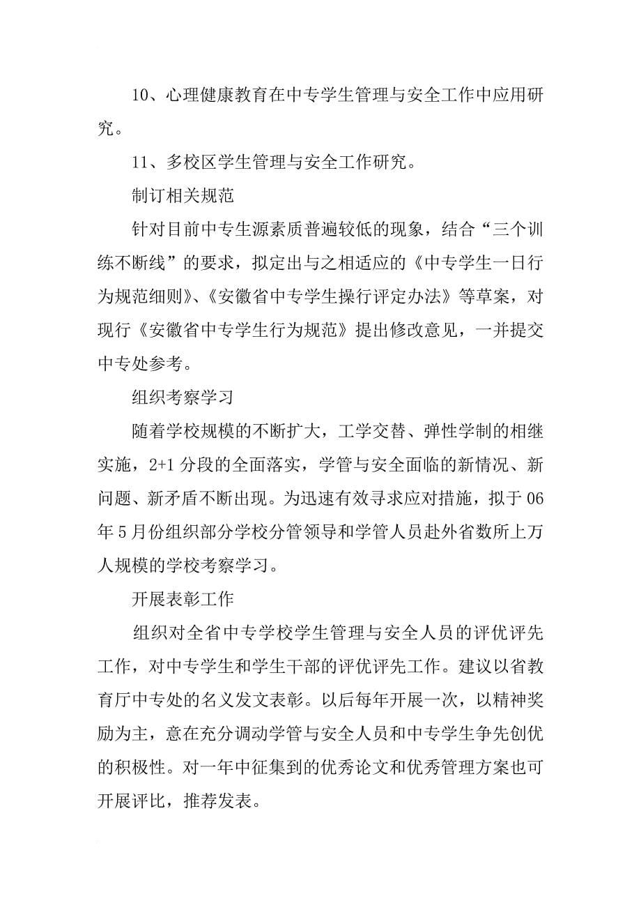 中专教育会学生管理与安全分会总结及设想_第5页