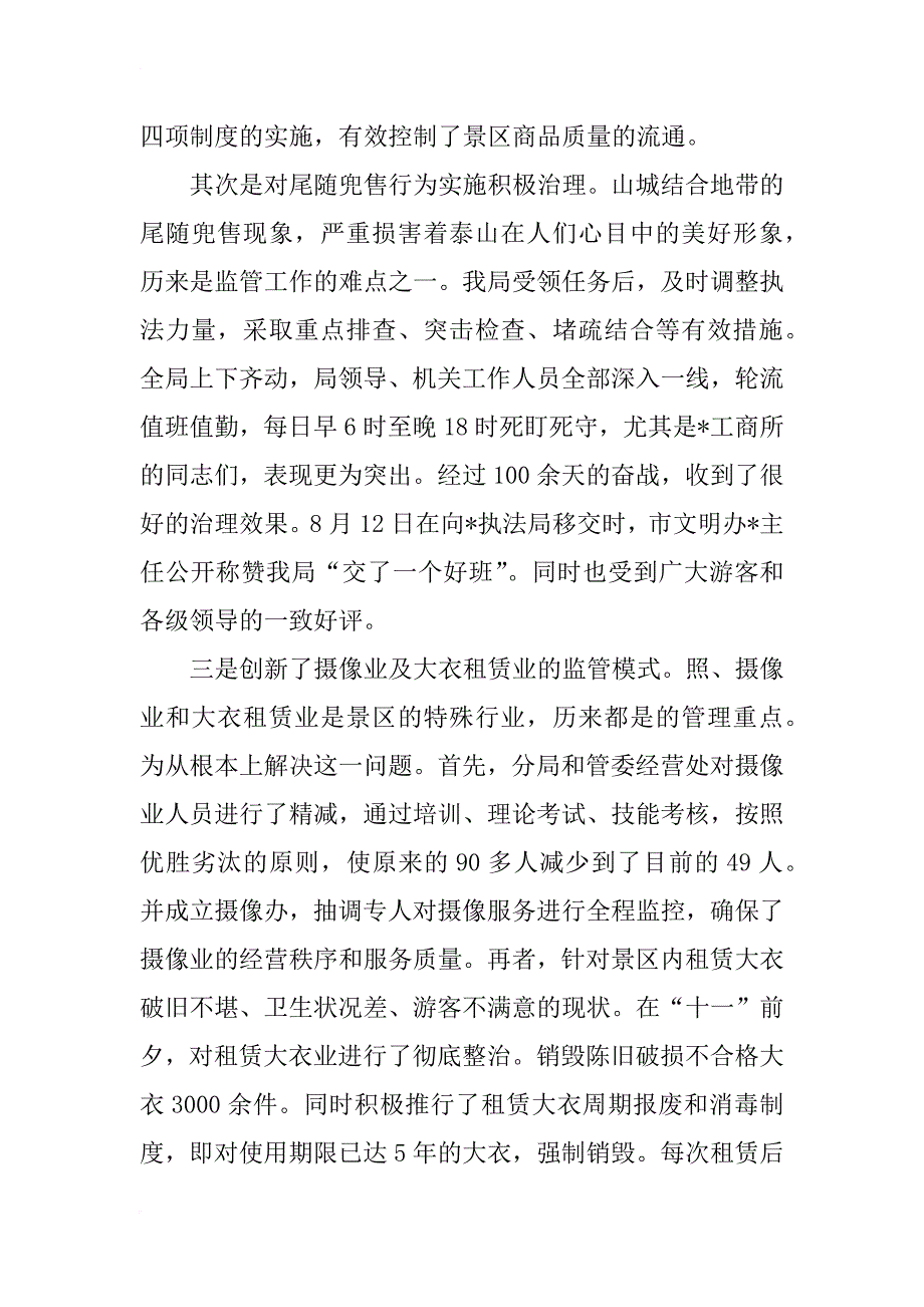 工商行政管理局年终总结_第2页