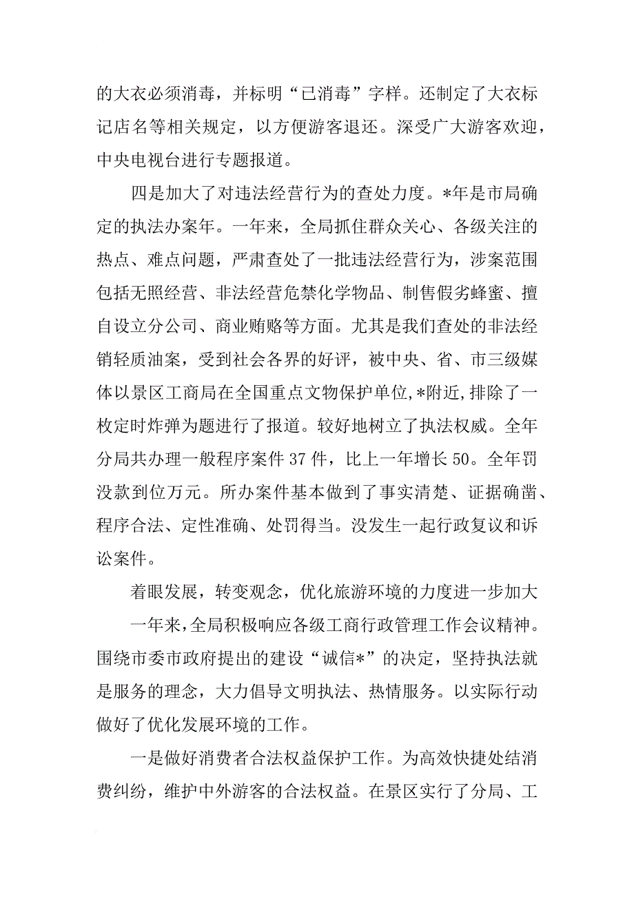 工商行政管理局年终总结_第3页