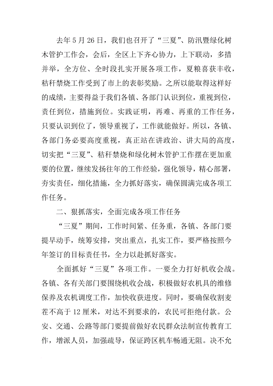 副区长在目标三夏大会的发言_第3页