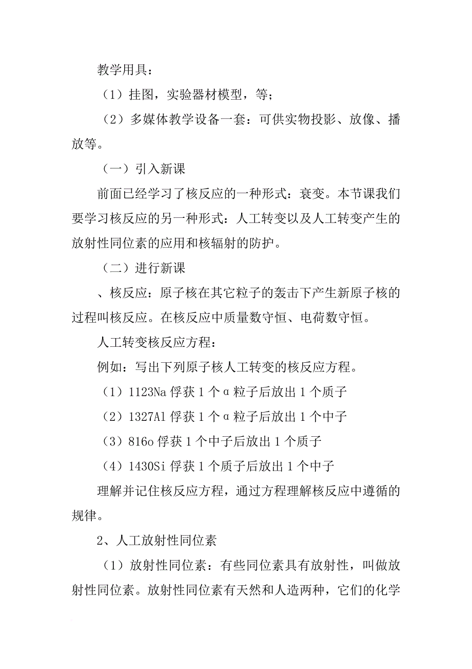 高三物理放射性的应用与防护教案24_第2页