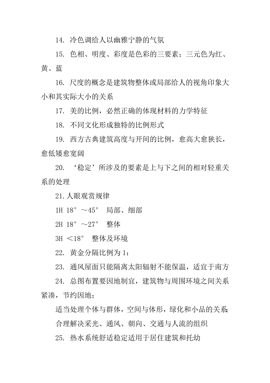 199条宝贵的建筑设计经验与数据_第2页