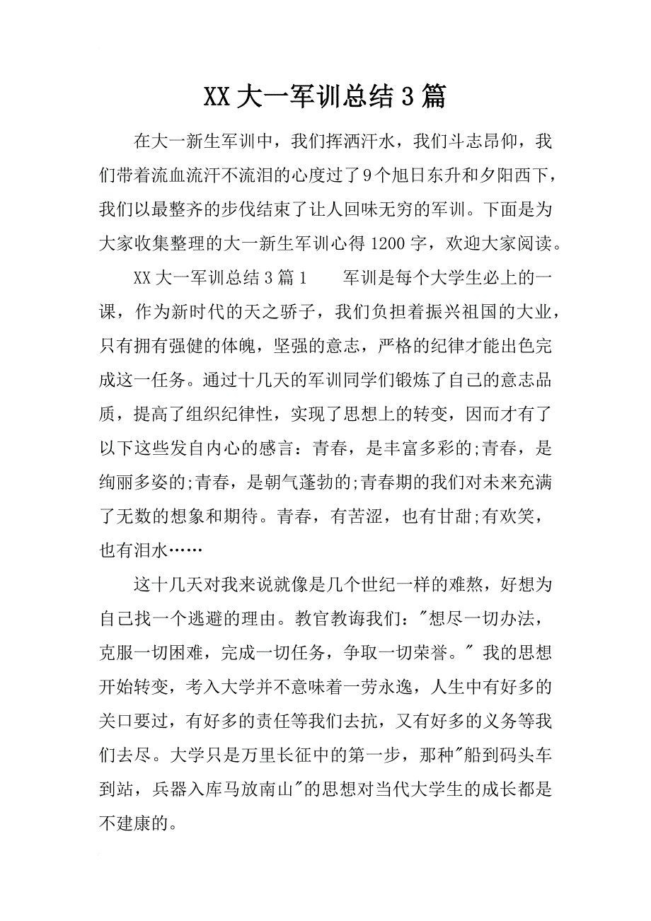 xx大一军训总结3篇_第1页