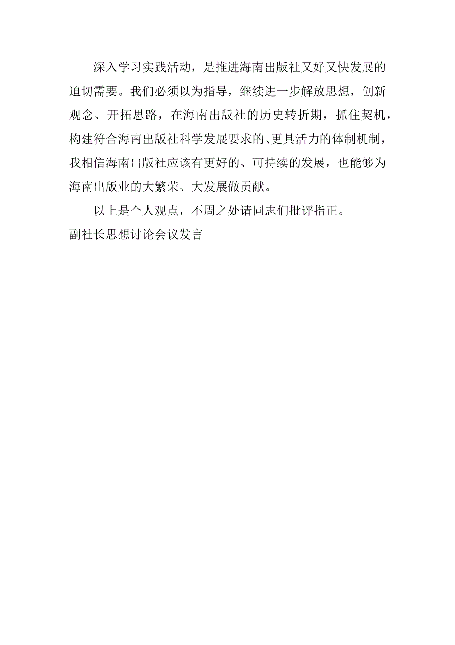 副社长思想讨论会议发言_第3页