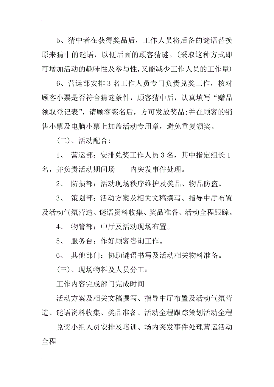 xx中秋节促销方案3篇_第2页