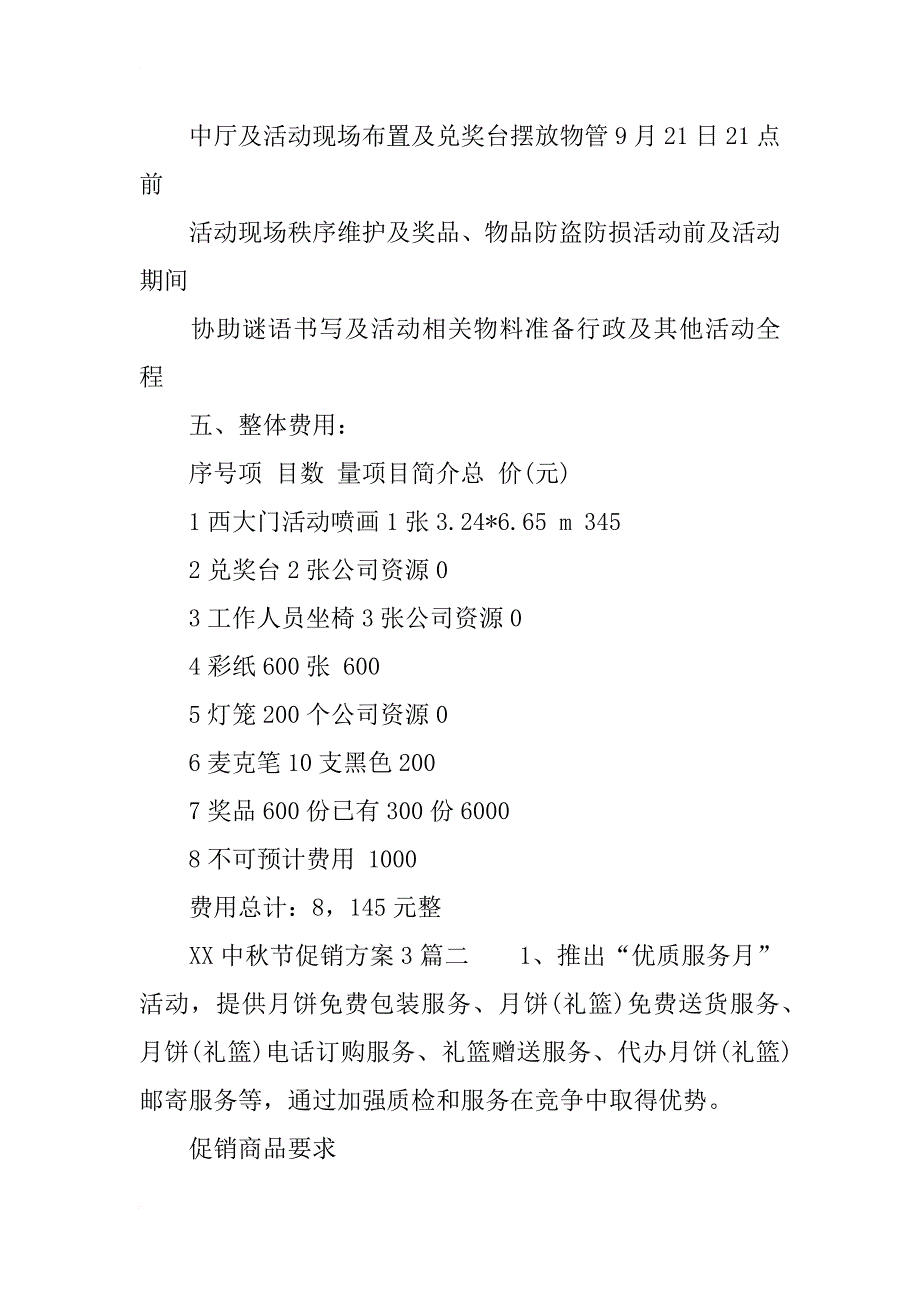 xx中秋节促销方案3篇_第3页