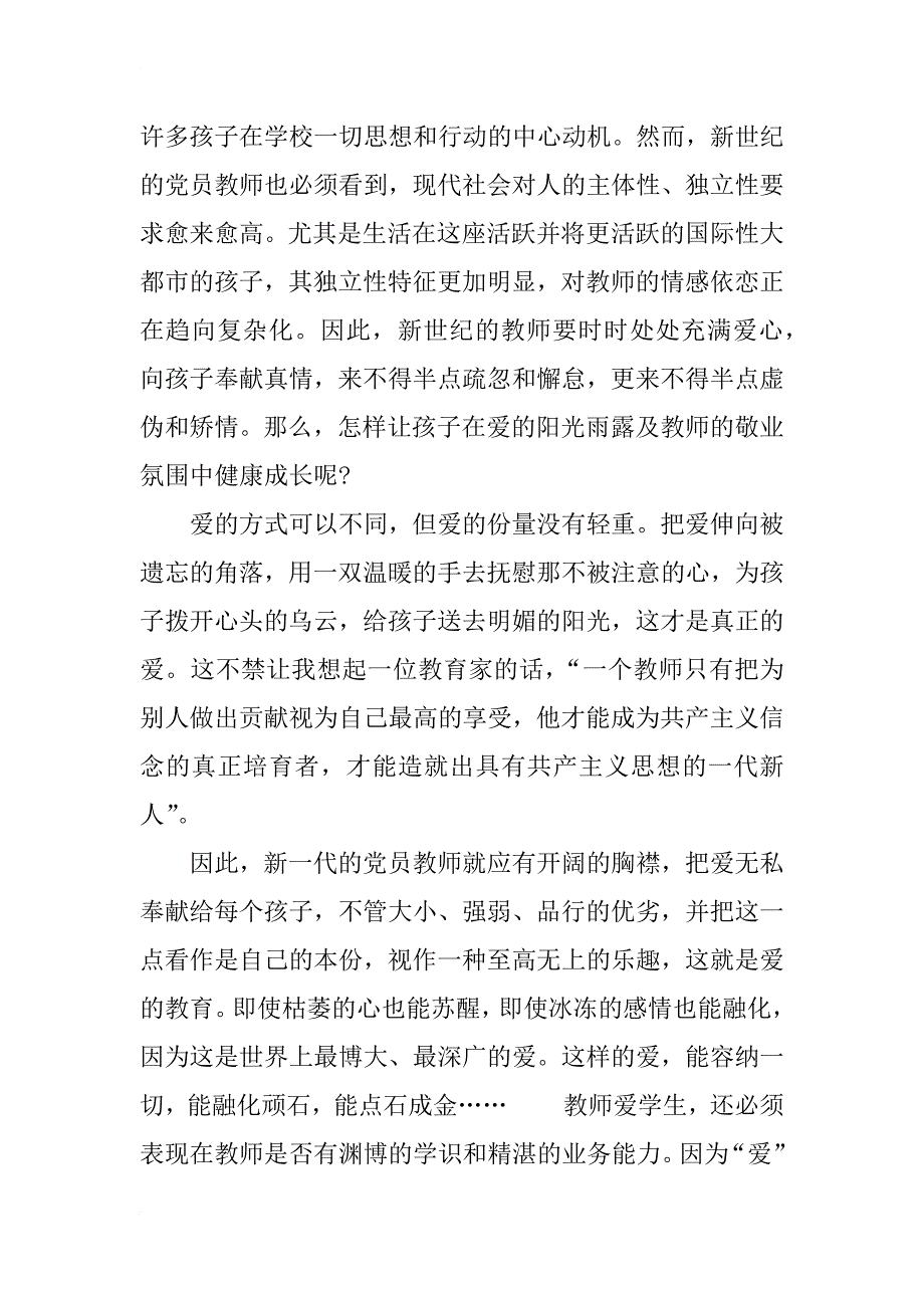 考核总结：党员体育教师篇_第2页