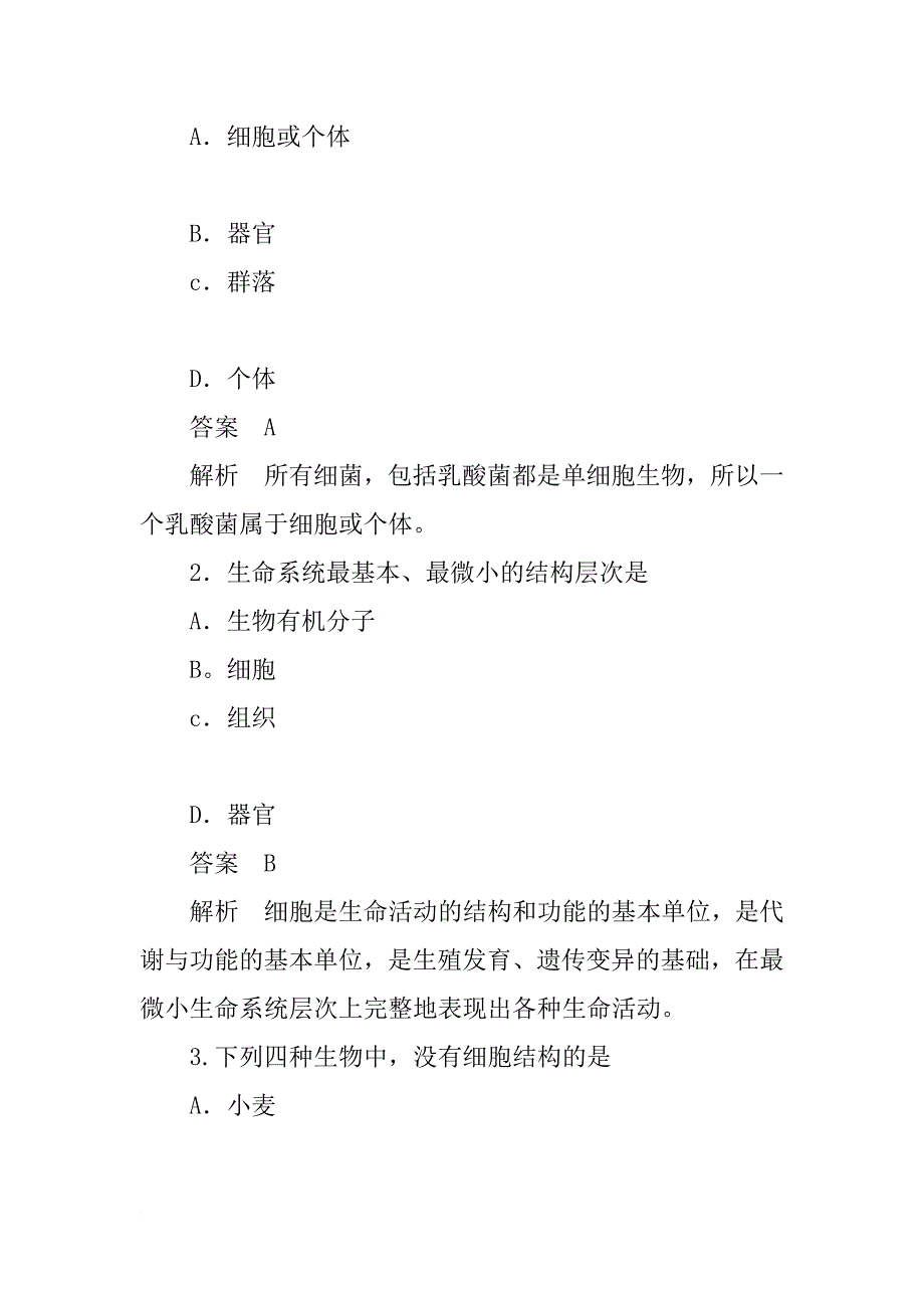 高一生物从生物圈到细胞教案5_第4页