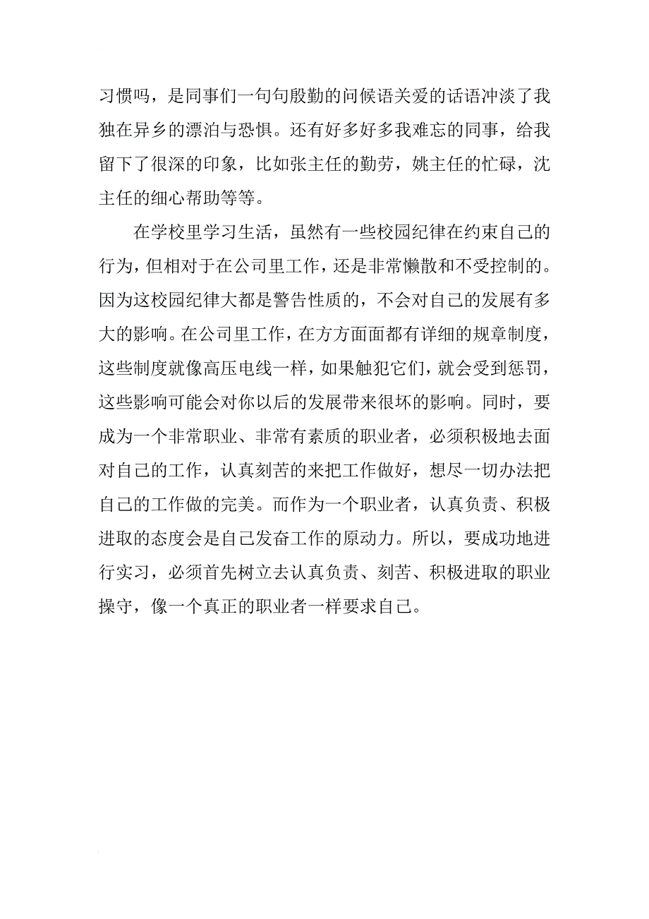 英语顶岗实习报告范文_第4页