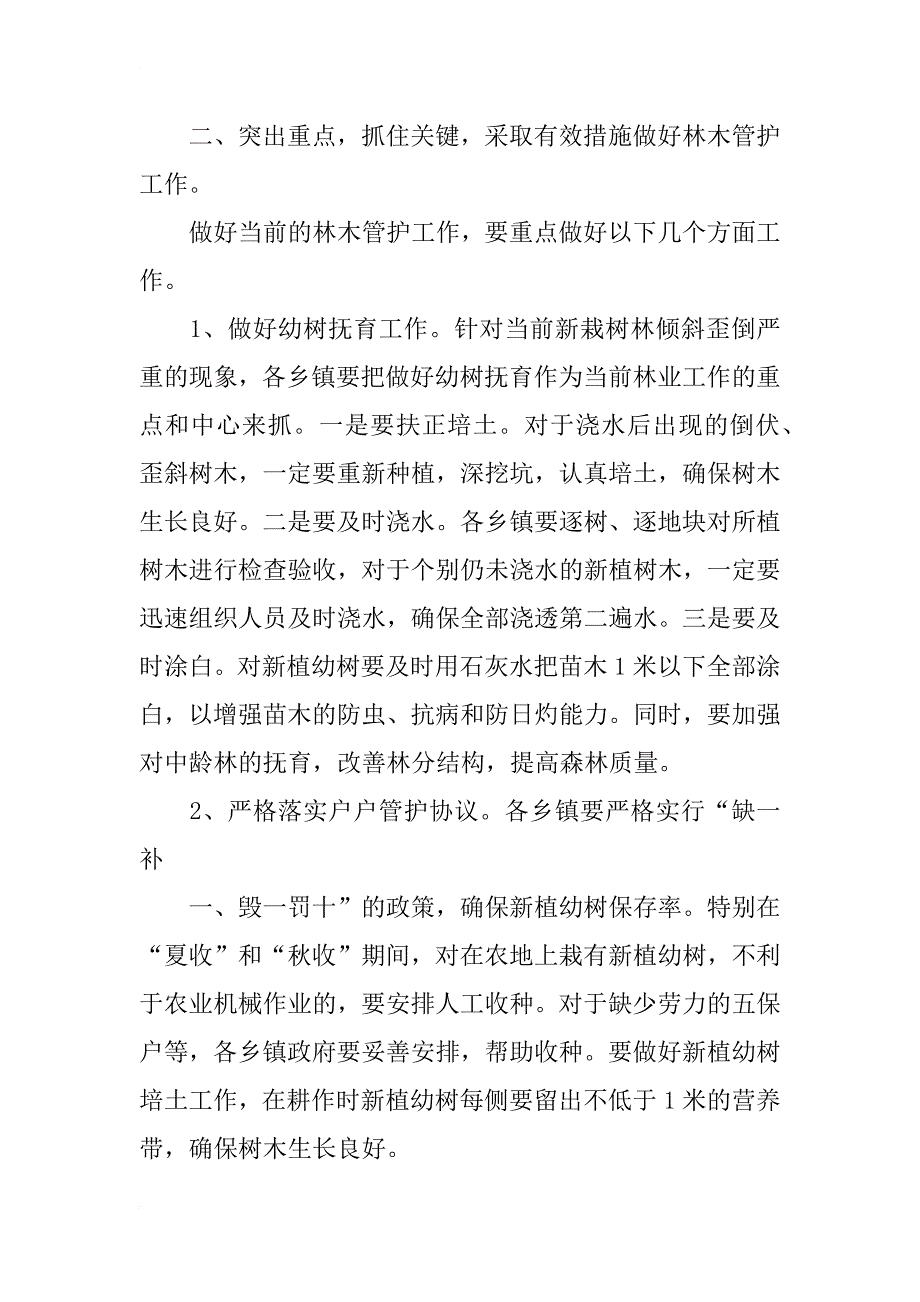 副县长召开林木管护会议讲话_第2页