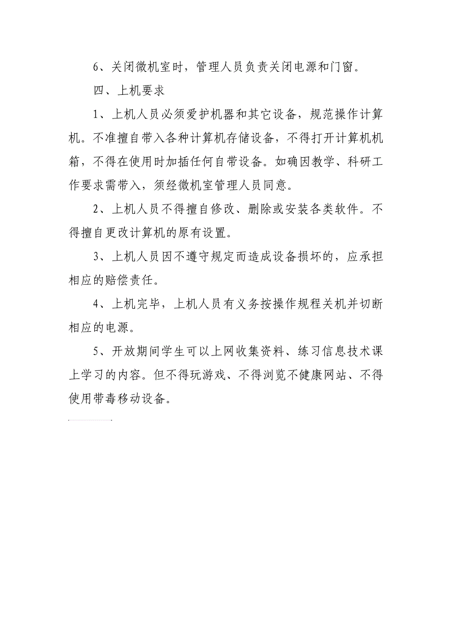 学校微机室开 放管理_第2页