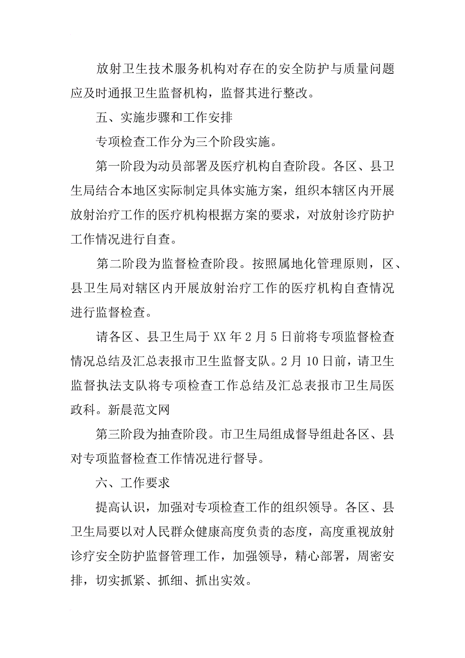 放射诊疗防护专项监督落实活动方案_第3页