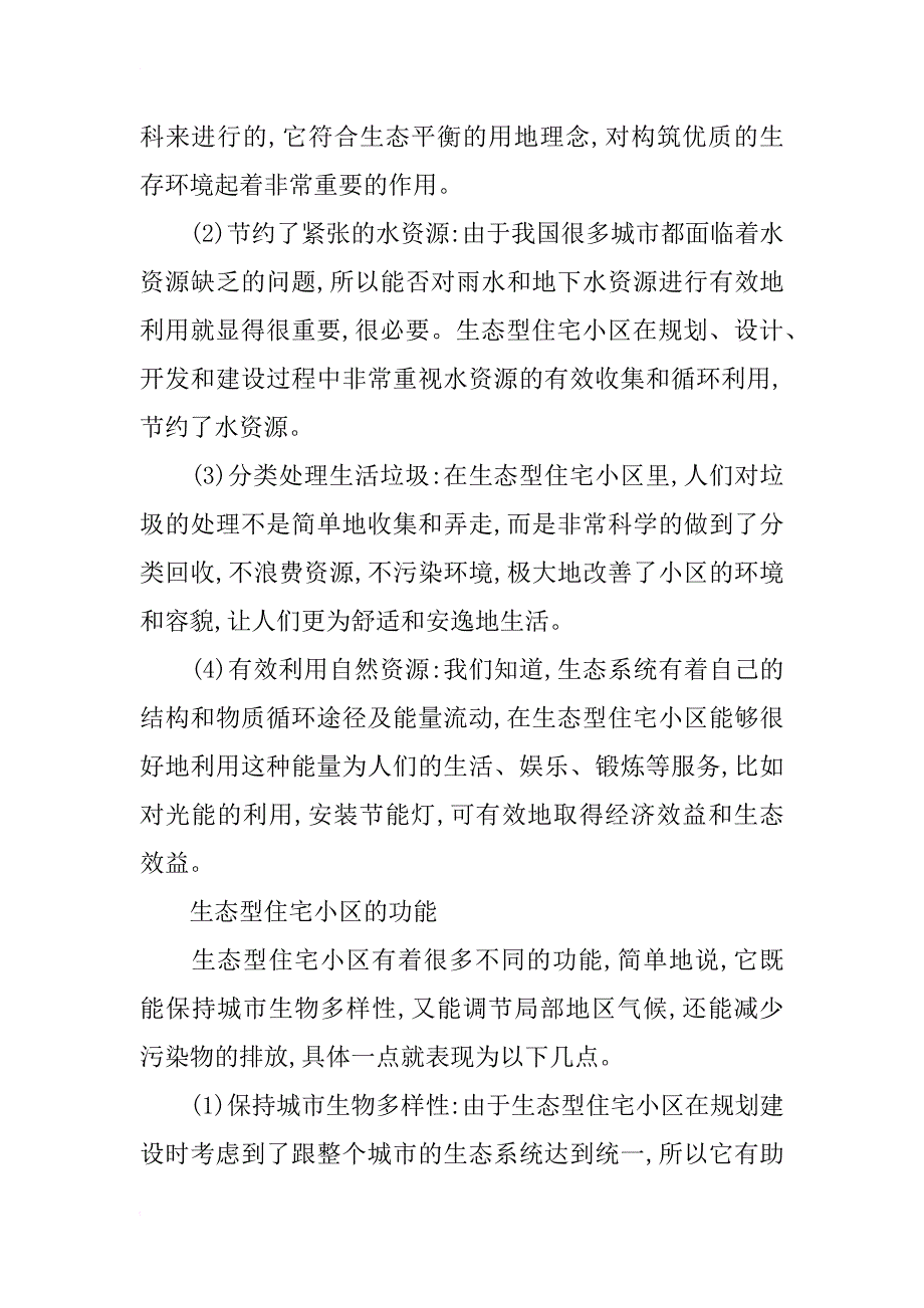 探讨住宅小区建筑、规划设计_第2页