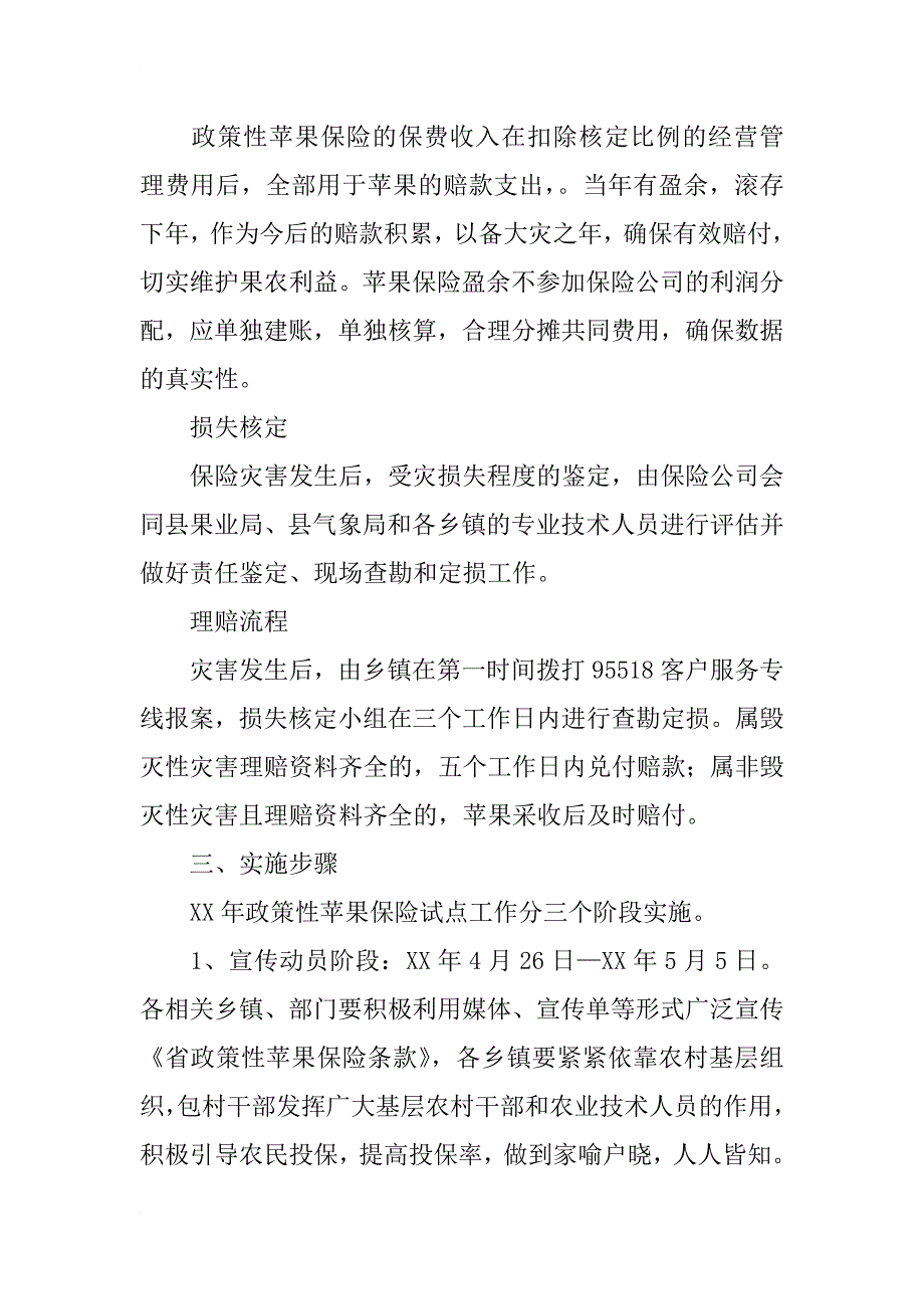 苹果保障投保落实方案_第4页