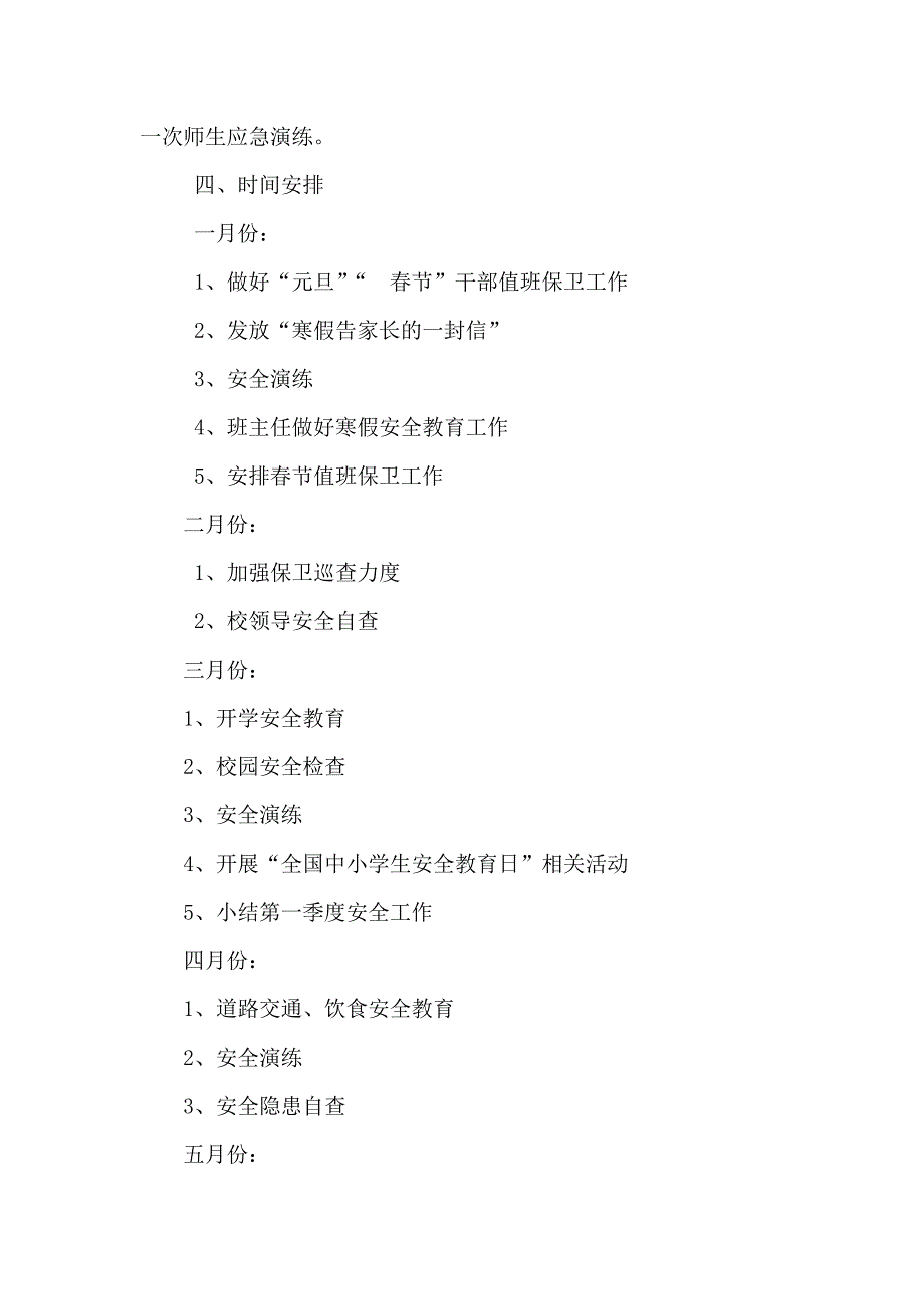 2017-2018年度下学期学校安全工作计划_第3页