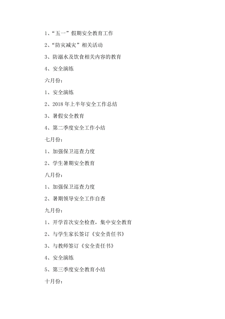 2017-2018年度下学期学校安全工作计划_第4页