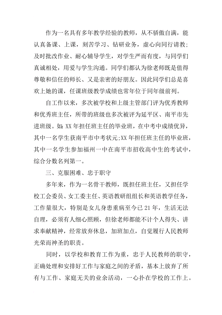 优秀教师事迹材料3篇_第3页