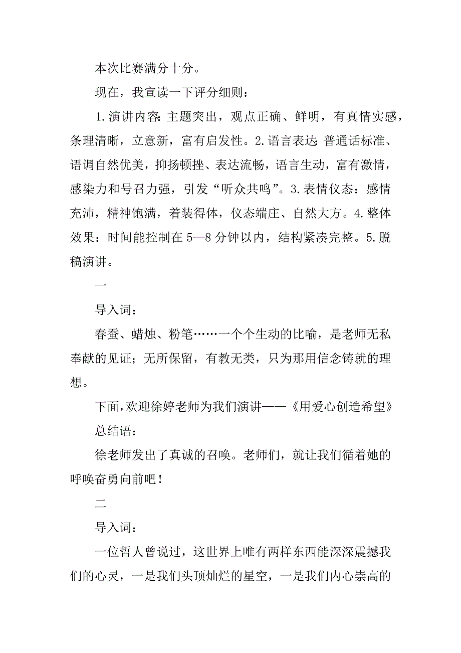 师德演讲比赛讲话材料_第2页