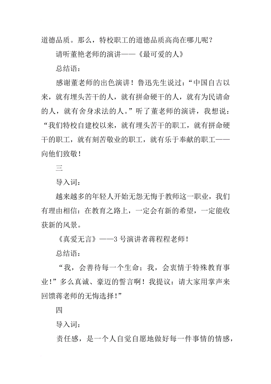 师德演讲比赛讲话材料_第3页