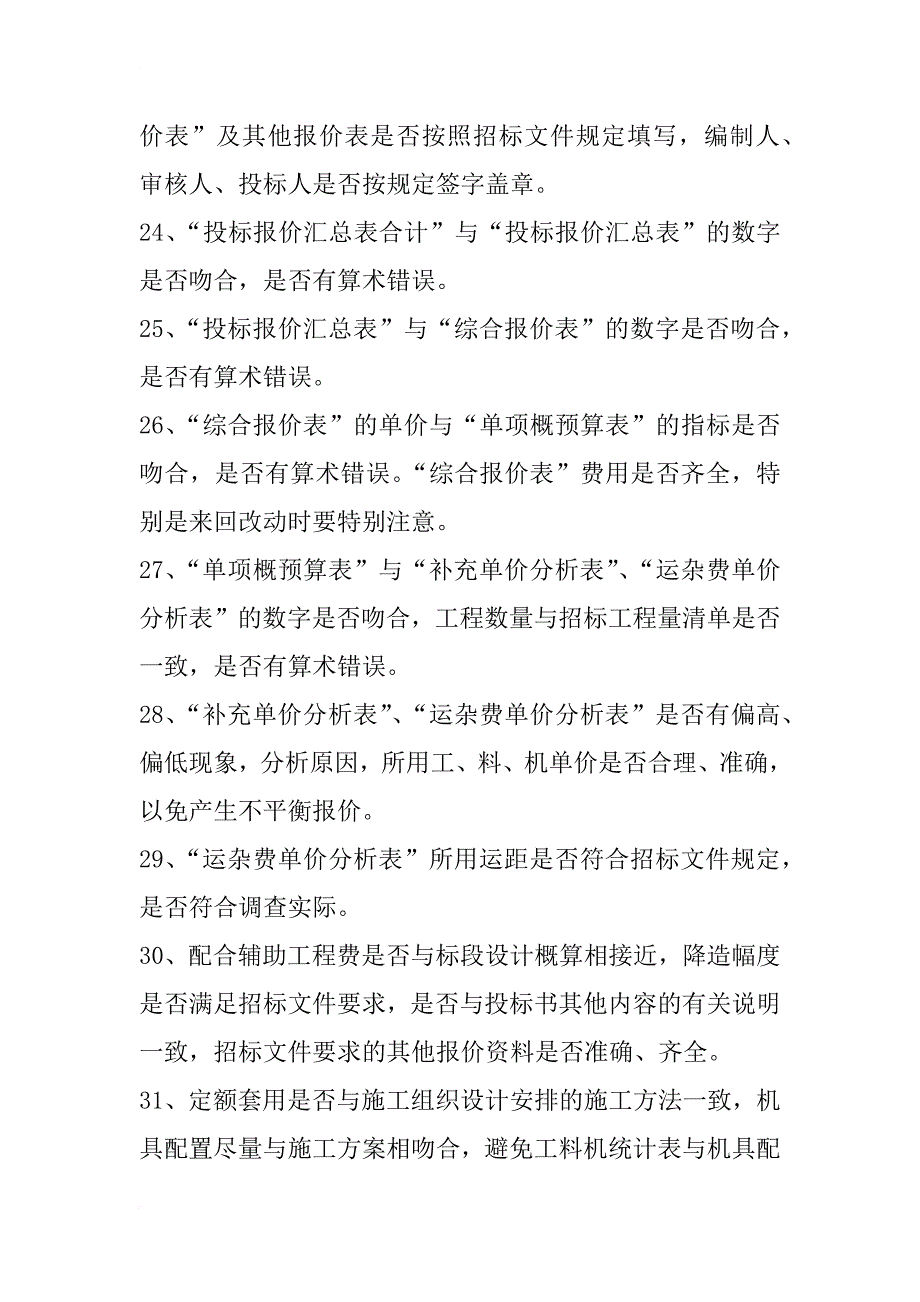 编制投标书常见的115个错误_1_第3页