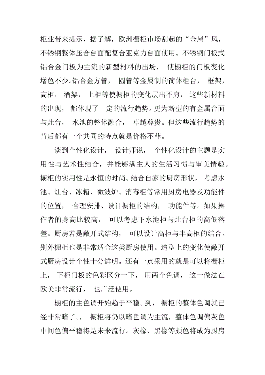 xx年卫生间橱柜家具设计流行趋势_第2页