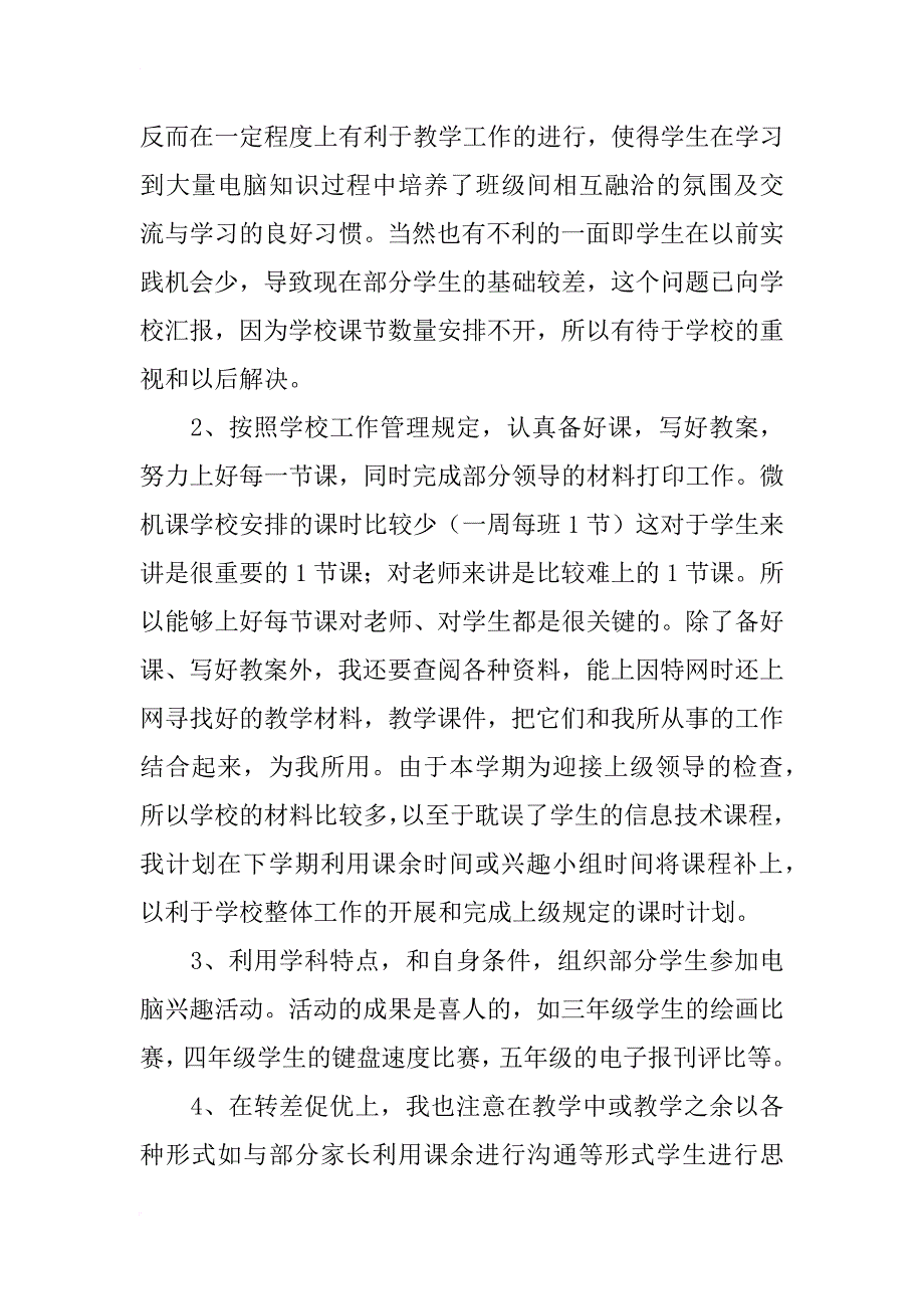 xx学年度述职报告_第3页