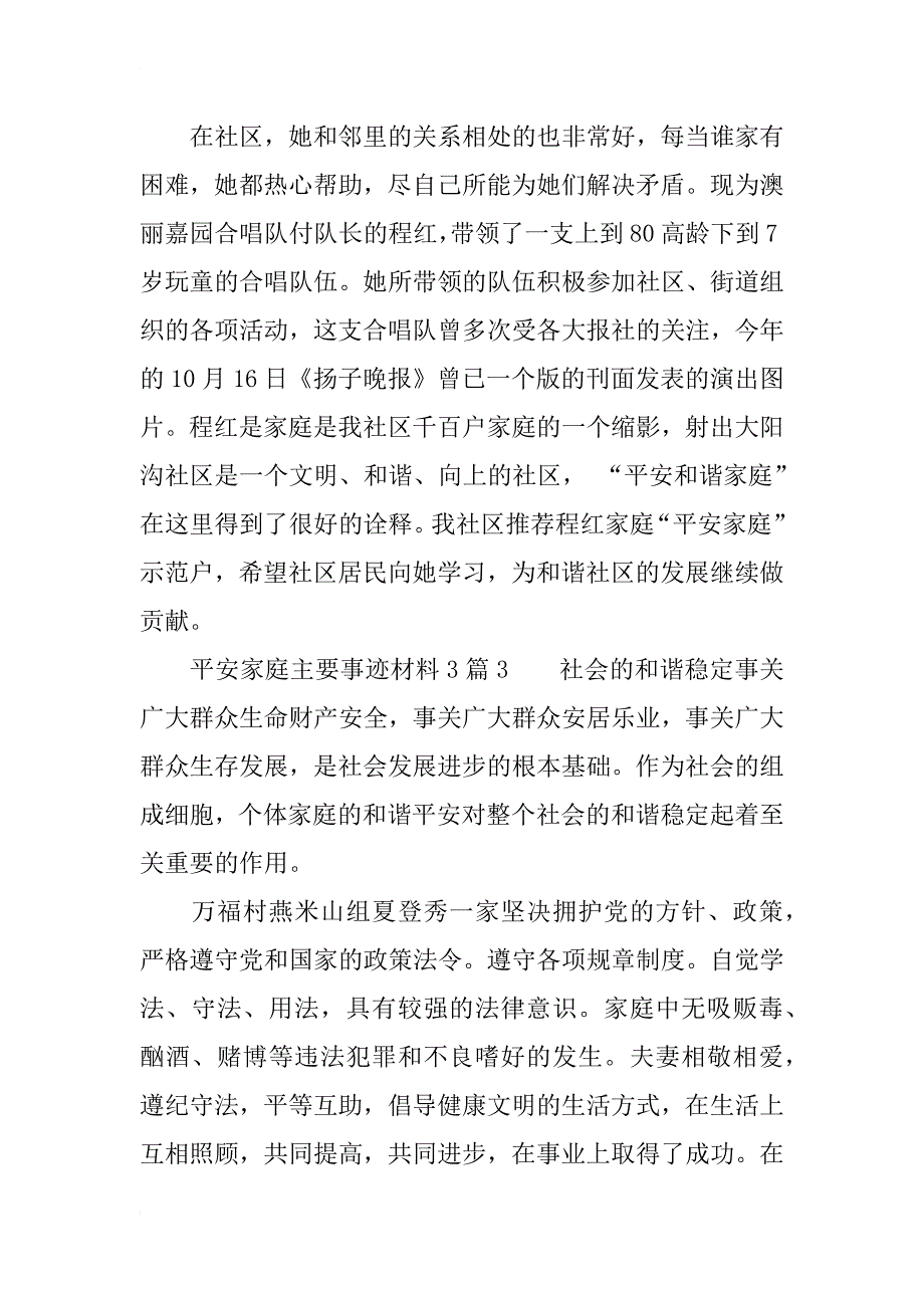 平安家庭主要事迹材料3篇_第4页