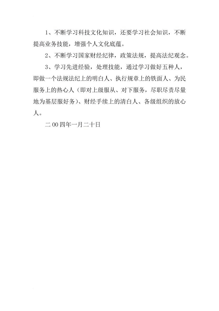 xx局长在xx年度会计财务决算工作会议上的讲话提纲_第3页