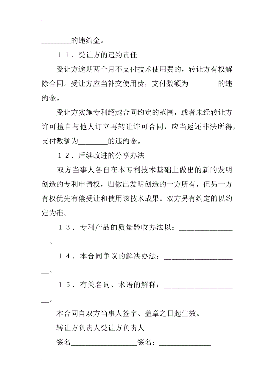 专利技术实施许可协议书_第4页