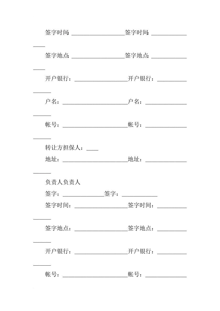 专利技术实施许可协议书_第5页