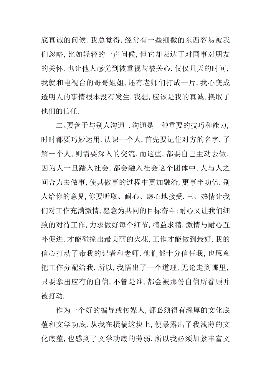 应届毕业生电视台实习报告范文_第3页