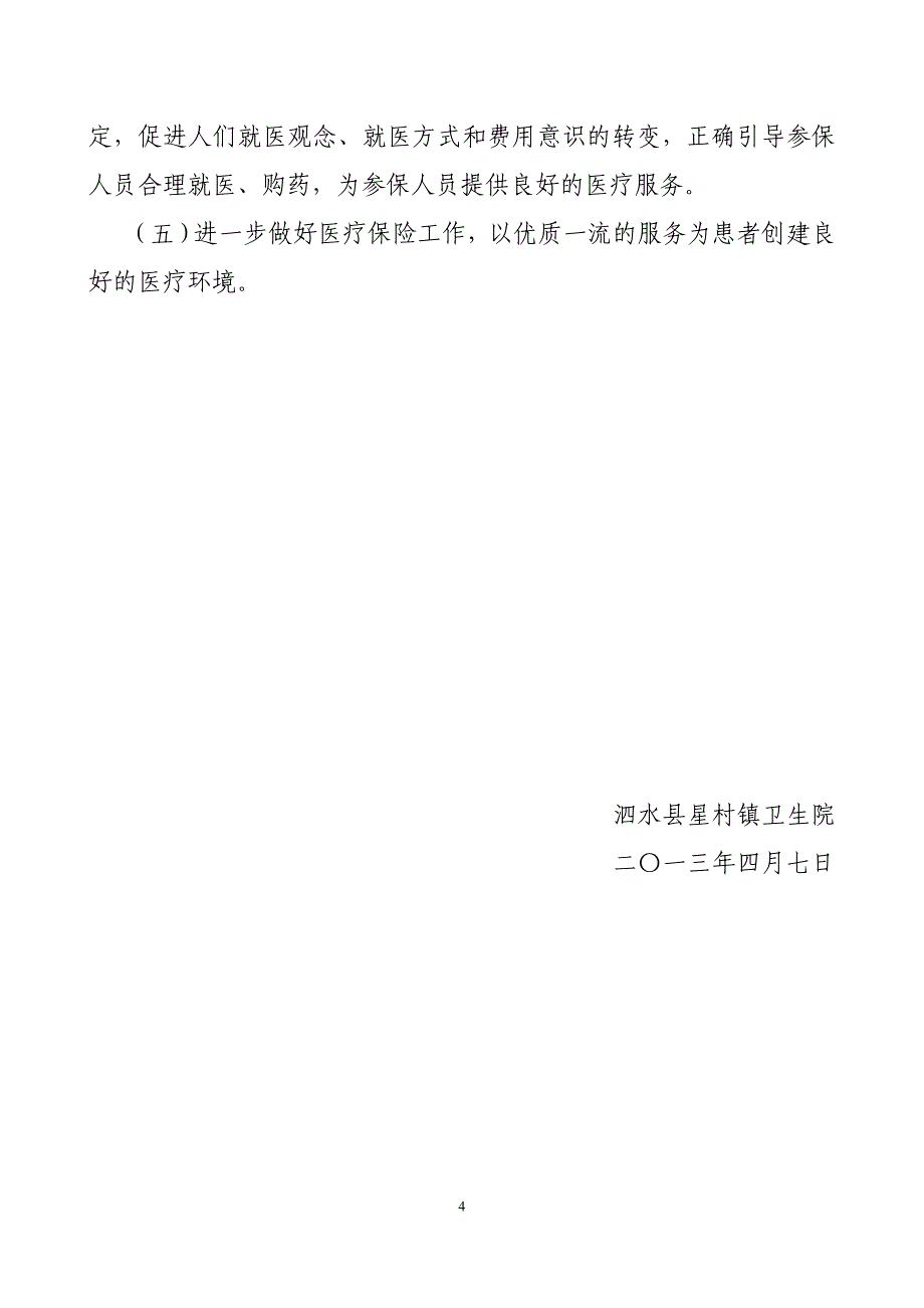xxx卫生院医保自查报告_第4页