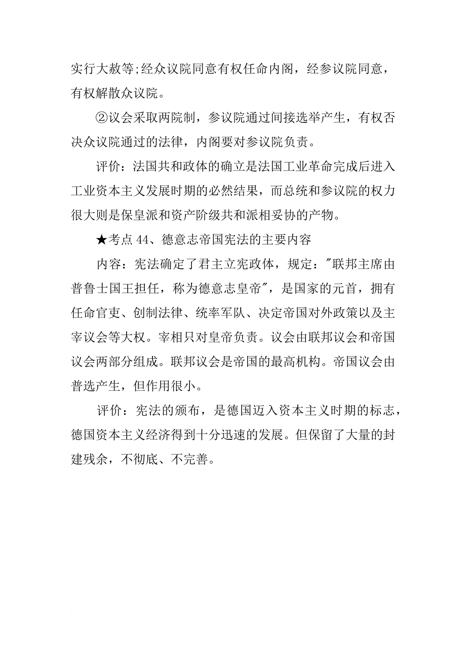 高一历史《欧美资产阶级代议制确立与发展》知识点总结_第3页