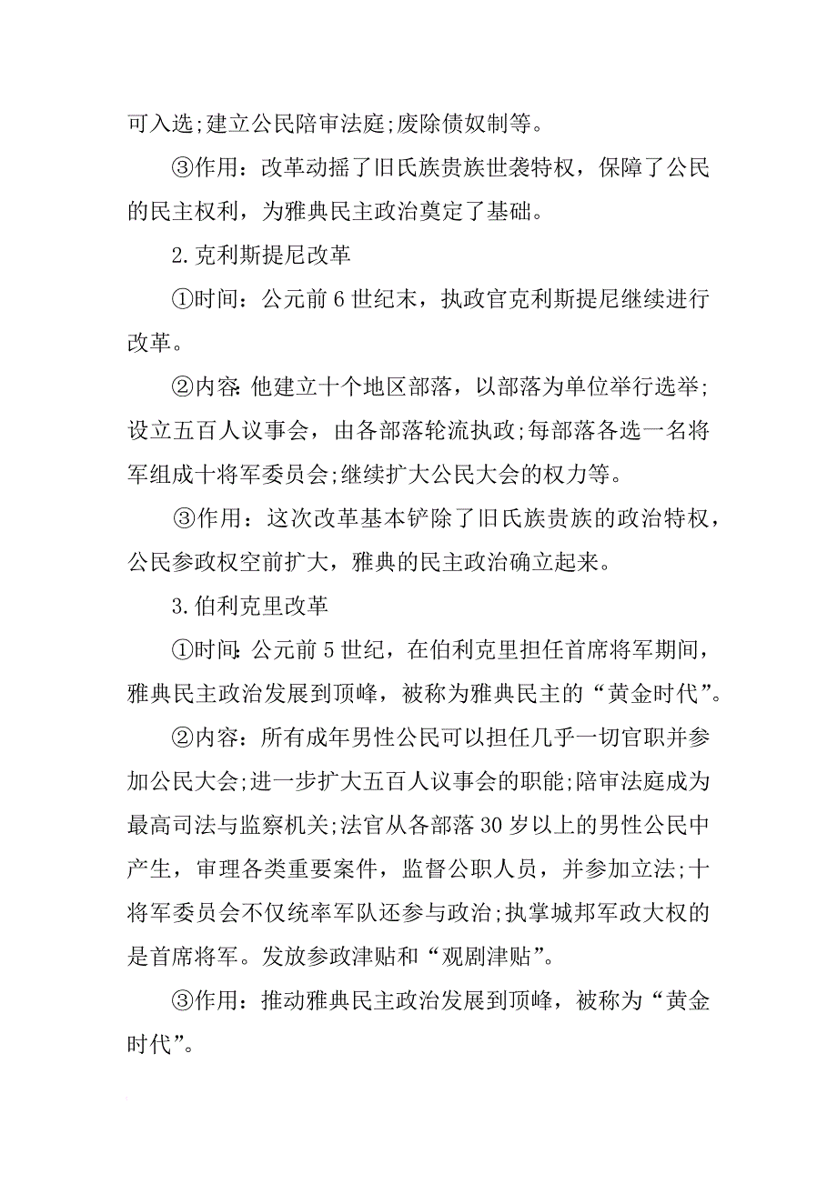 高一历史上学期第一次月考复习知识点：古代希腊民主政治_第2页