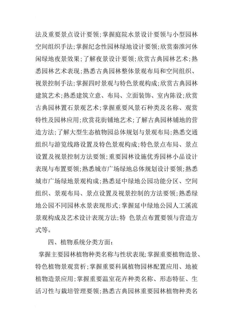 园林设计实习总结_第2页