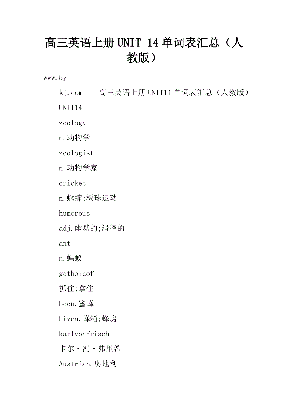 高三英语上册unit 14单词表汇总（人教版）_第1页