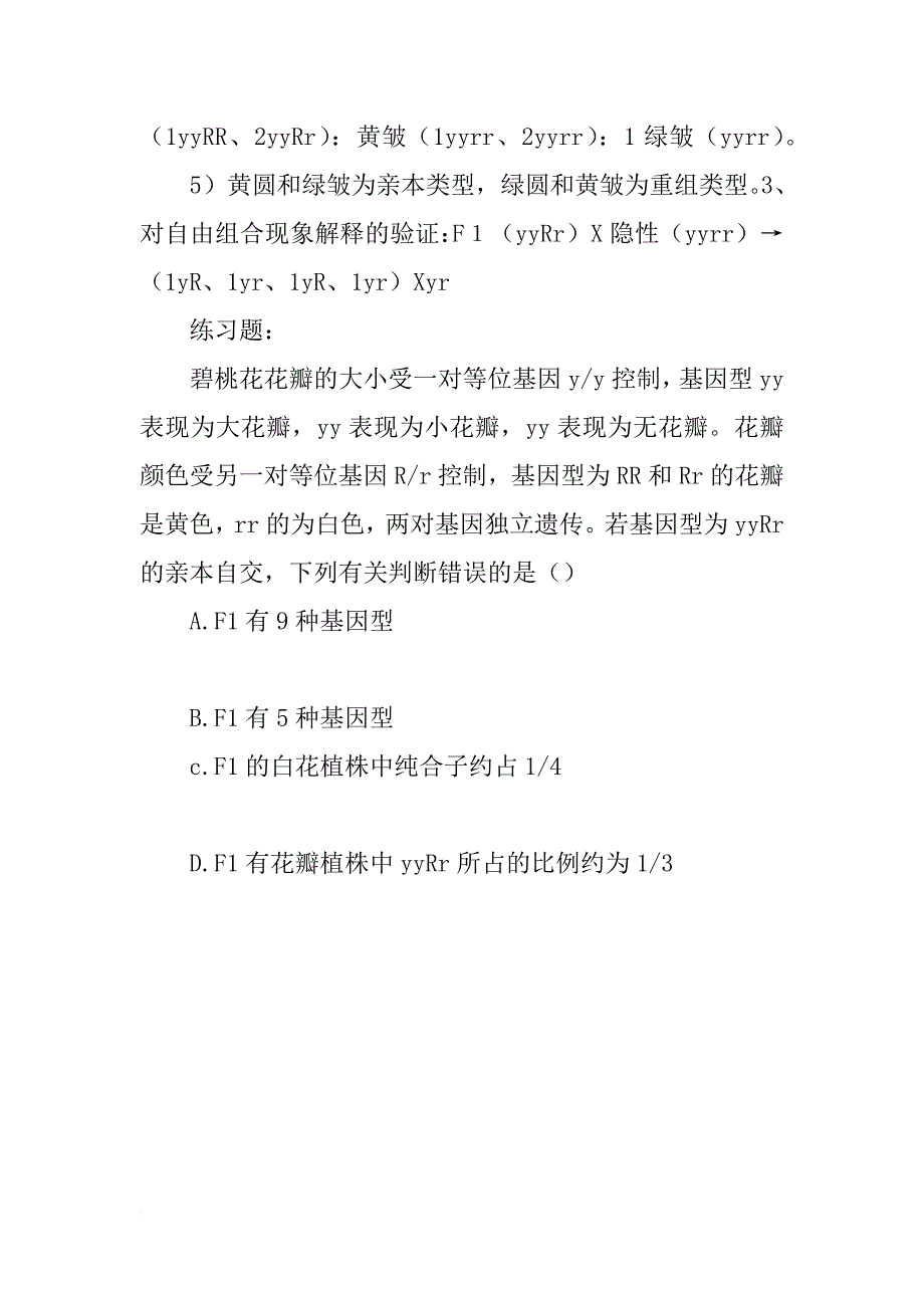 高一生物下册《基因的自由组合定律》知识点复习_第2页