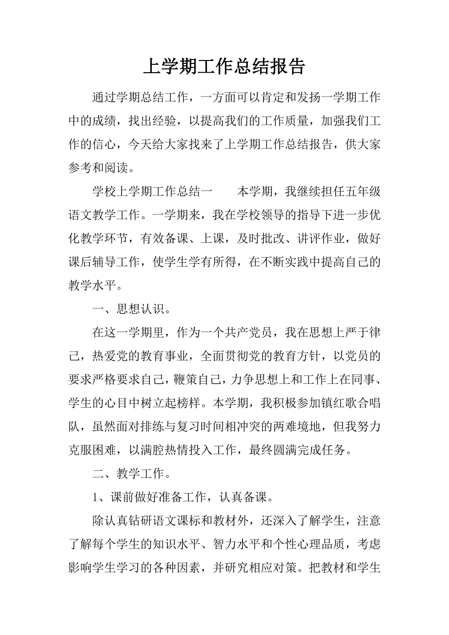 上学期工作总结报告_第1页